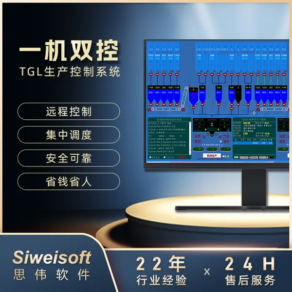 思伟高效智能 搅拌站控制系统 自动化管理操作