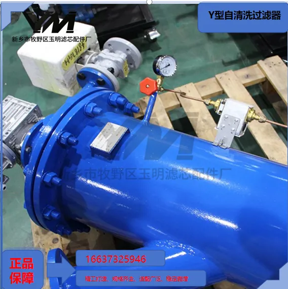 Y 型自清洗过滤器 电厂冷却水管 Y 型自动排污自清过滤器