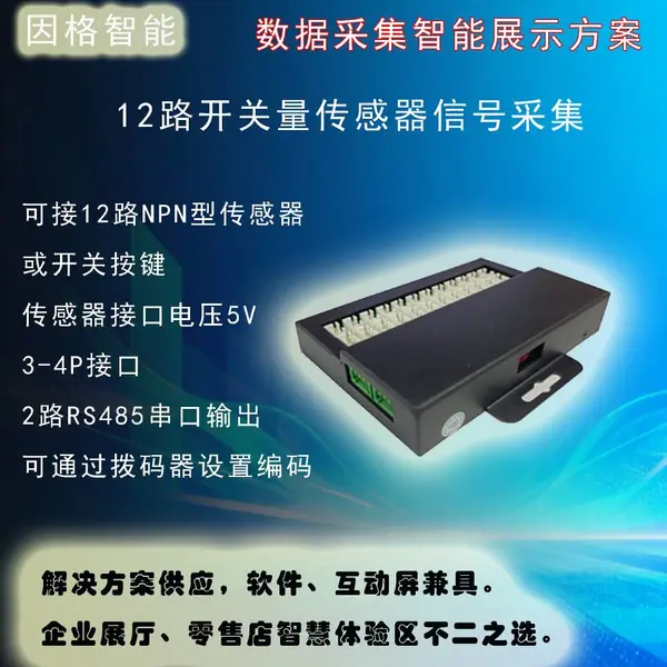 12路光电开关量采集器串口输出双路RS485