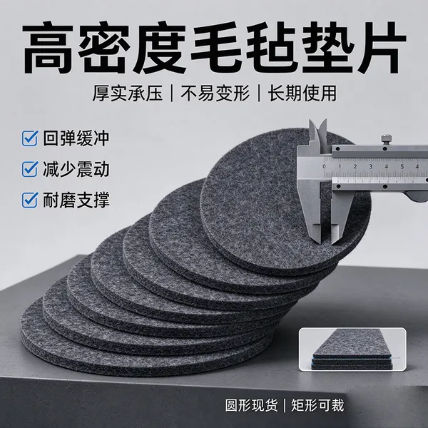 模切定制异形毛毡垫圈 滤油密封垫片 防尘吸油 支持小批量生产