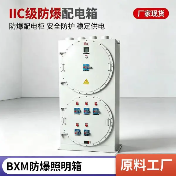 防爆控制箱铝合金防爆配电柜 BXM 防爆配电箱工业照明配电箱体