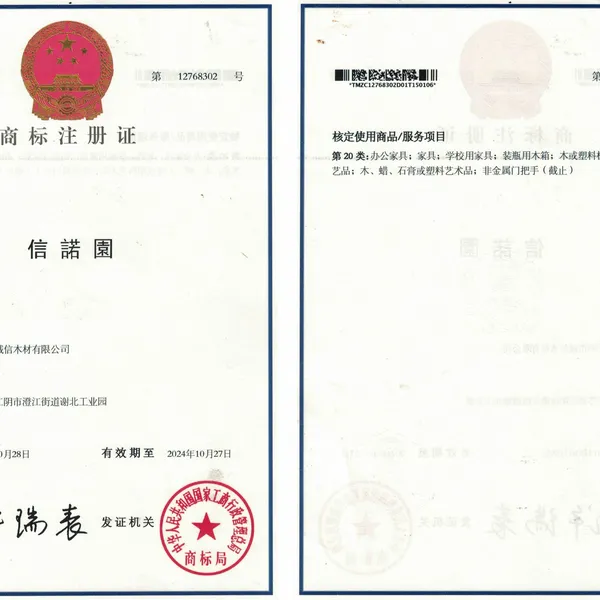 商标注册证