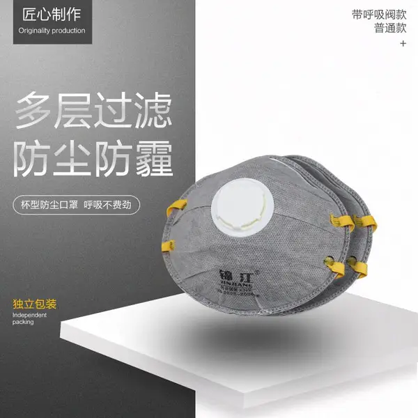 吉吉 带呼吸阀杯形口罩价格 带阀n95活性炭口罩厂家_9050F防尘口罩批发