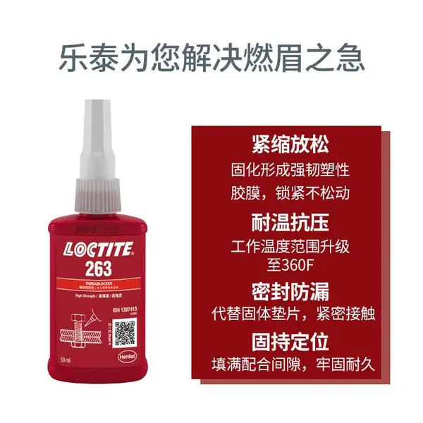 Loctite/乐泰 乐泰263