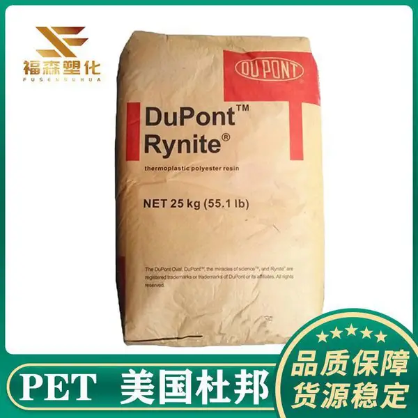 PET 美国杜邦 FR530-BK503 注塑级 无卤阻燃级 电子部件