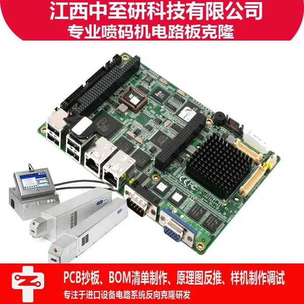 供应|激光喷码机|电路板|克隆|抄板|PCB复制|工控设备PCBA生产加工