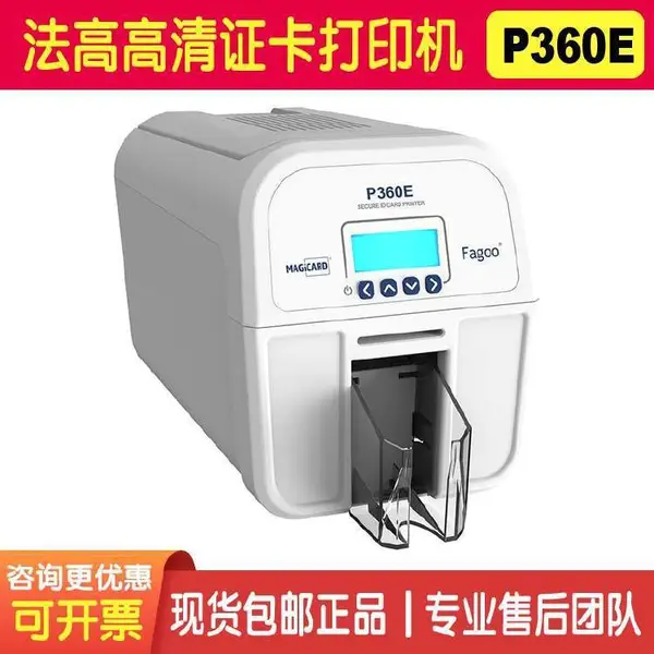 彩色证卡打印机 法高P360E制卡机 600dpi证卡机 高清标牌打印机