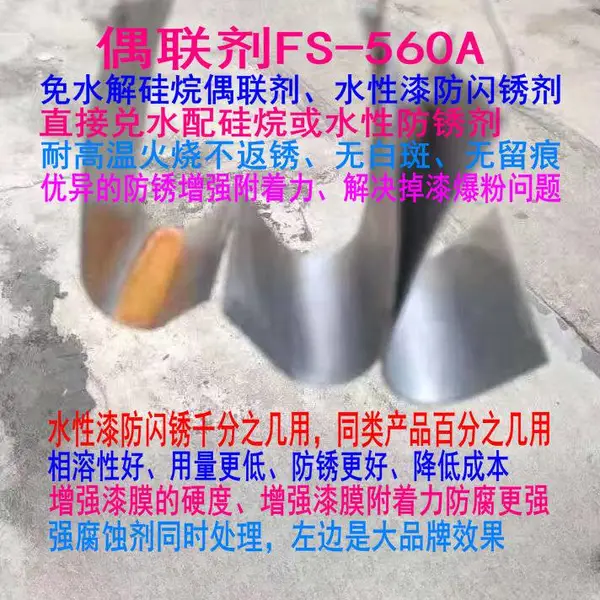 水性涂料防闪锈剂,水性漆防闪锈剂