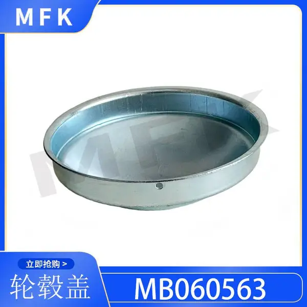 MB060563前轮毂润滑脂盖 适用于三菱扶桑坎特6.5吨