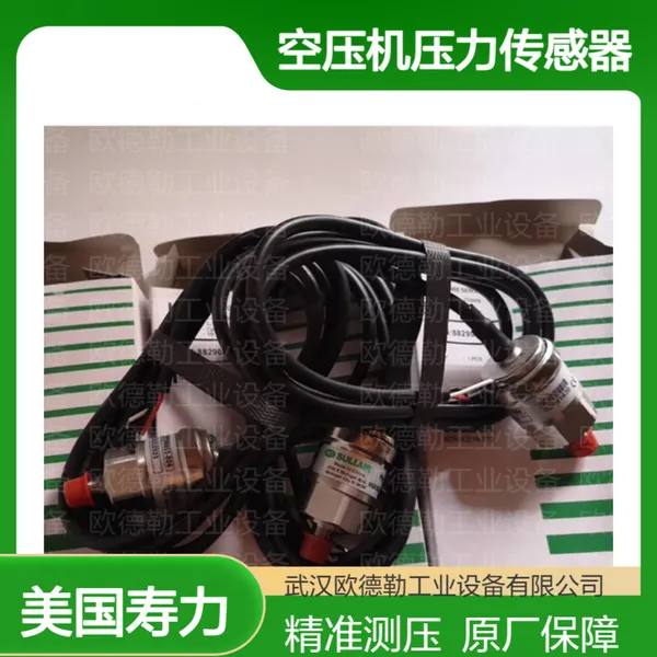 寿力压力传感器88290003-806 螺杆空压机真空泵探头油气变送器