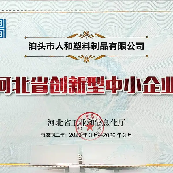 河北省创新型中小企业