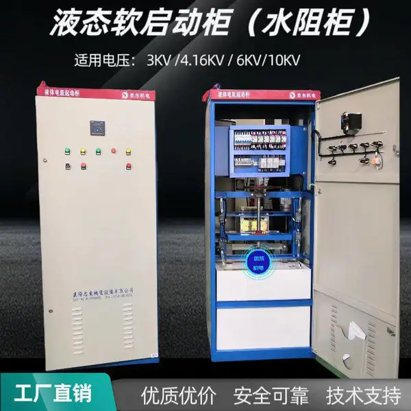 1400KW10KV/6KV/3.3KV水阻启动柜YKK电机液体电阻启动柜