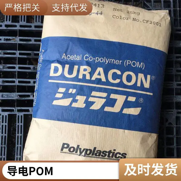 日本产地 POM CH-20 碳纤增强 导电抗静电 高耐磨 耐老化聚甲醛