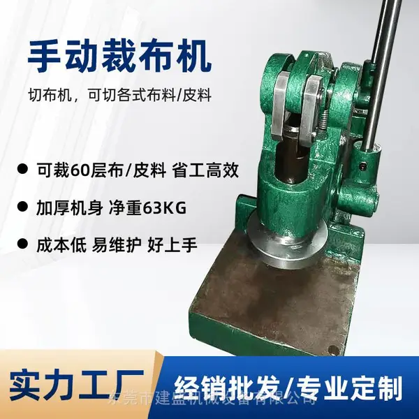 切布机冲压裁布机敲布机手动压布机布包扣手动切布机