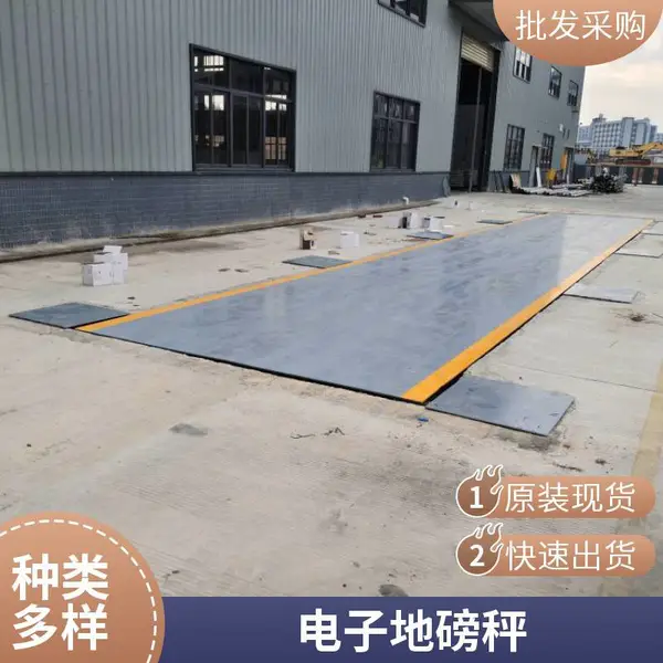 1-200吨地磅批发 佛山汽车衡厂家 提供安装调试方案