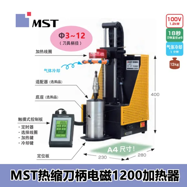 日本MST热缩刀柄电磁感应HRD-1S-230AS加热器热缩机烧结机
