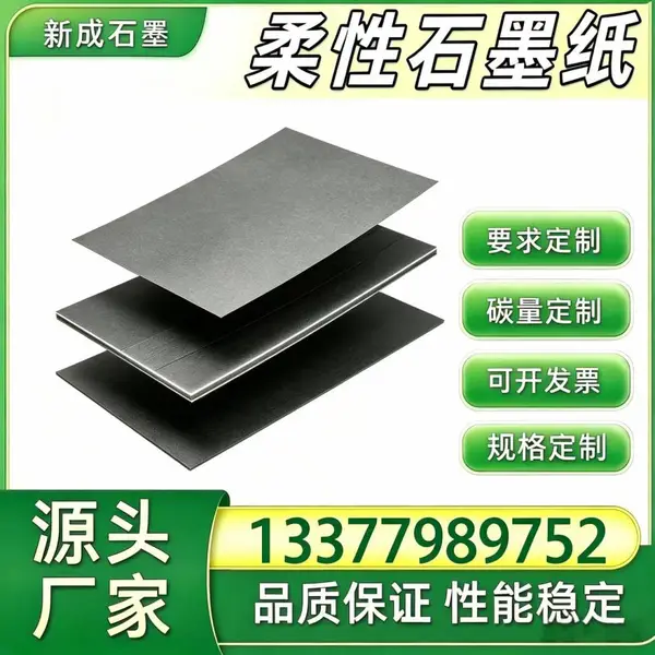 柔性石墨纸 大功率灯具背板均热石墨膜 边框防腐材料