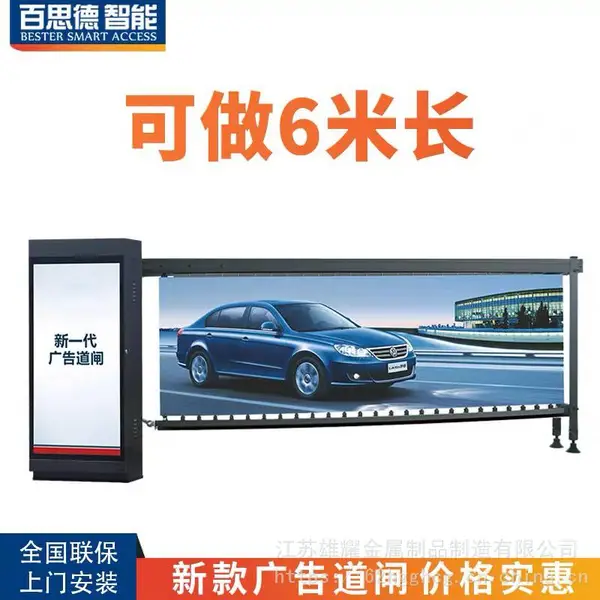 广告道闸一体机小区门禁车牌识别栏车杆停车场收费系统升降杆闸机