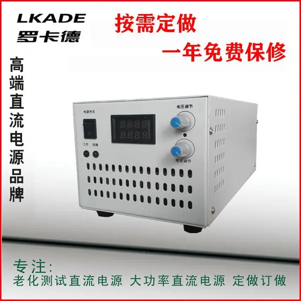 老化测试用60V40A可调直流电源 设备供电电源 罗卡德定做订做电源 三天交货免费保修一年
