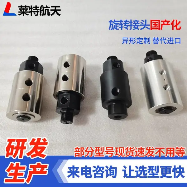 出售多通道液压旋转接头 替代DEUBLIN杜博林高速气动旋转接头