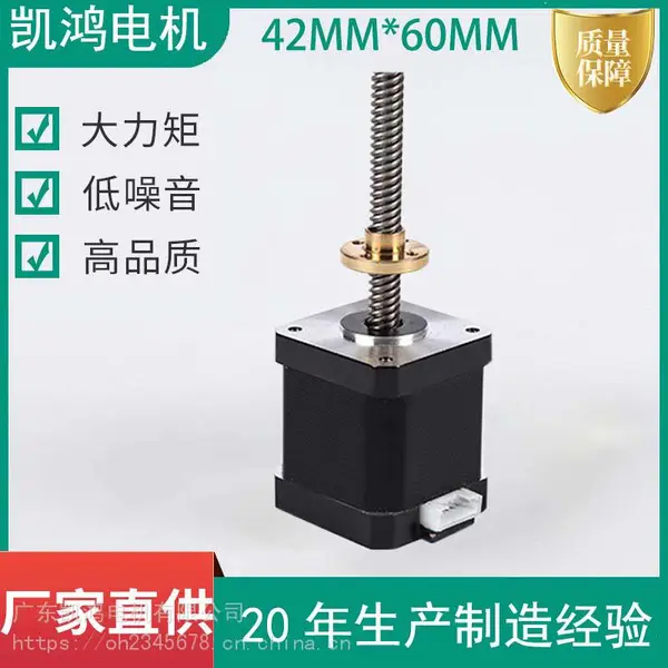 广州凯鸿电机滚珠丝杆电机42电机60高机身滚珠丝杆微型电机