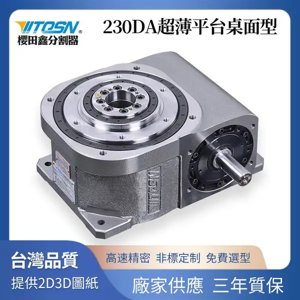 台湾潭子 凸轮分割器 230DA间歇分割器 分度器 高精密 使用寿命长