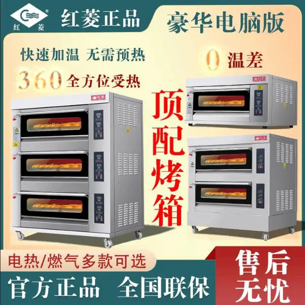 红菱烤箱商用烘焙电热烤炉燃气层炉豪华电脑版披萨烘炉大容量平炉