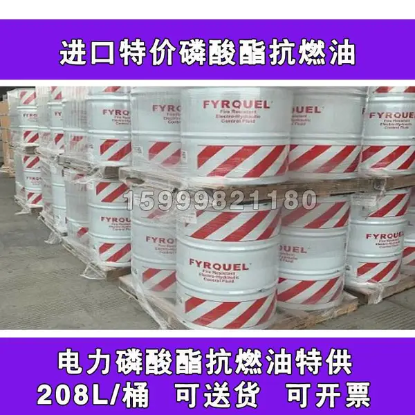 AF220FyrquelEHC磷酸酯阻燃剂 EHC 电力发电厂抗燃液压油