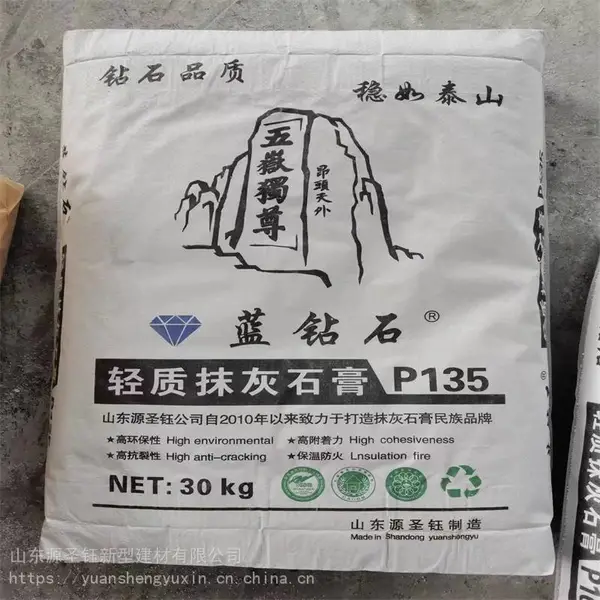 蓝钻石牌轻质抹灰石膏供应P130、P160抹灰石膏机械喷涂
