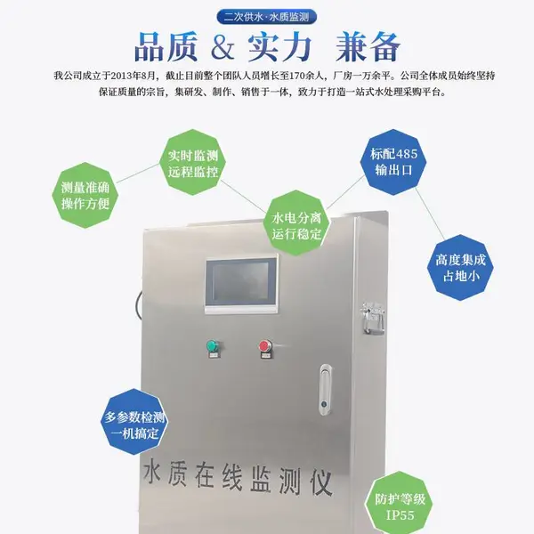 PLC多参数水质在线监测仪
