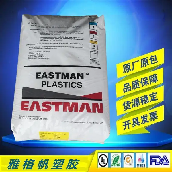 PCTG 美国伊士曼TX1001 注塑级 高抗冲 透明级 食品级