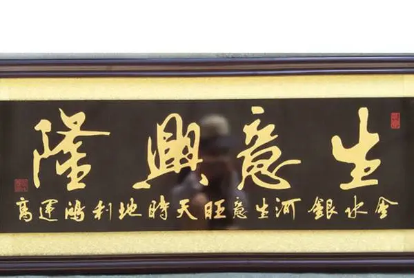 本地牌匾定做厂家 朋友新店开业祝贺牌匾制作