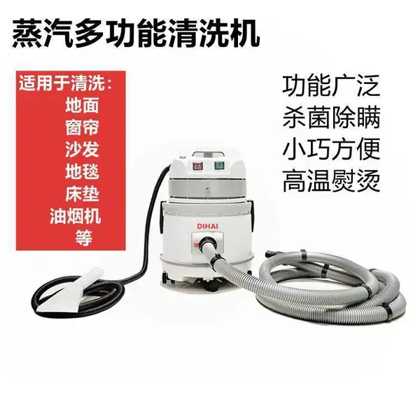 滴海家政酒店多功能蒸汽布藝窗簾沙發(fā)清洗機(jī)地毯清潔機(jī)