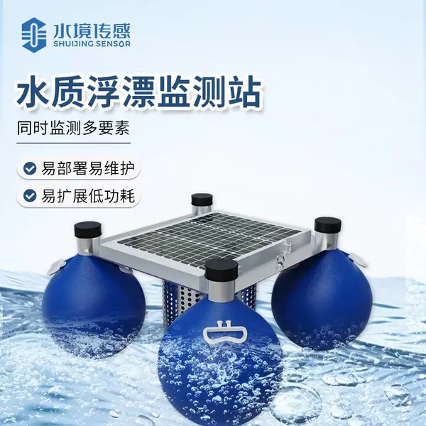 水境水质监测设备 SJ-SFA04浮标水质监测站 水质在线分析仪