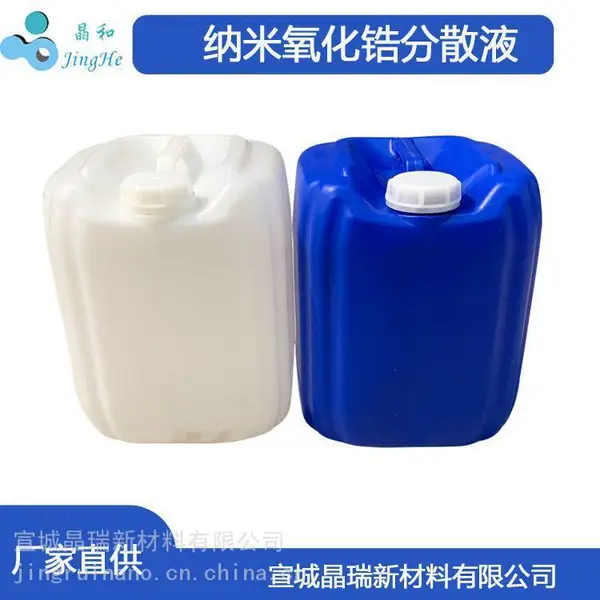 20%氧化锆水液 纳米氧化锆分散液 涂层透明 晶瑞新材料