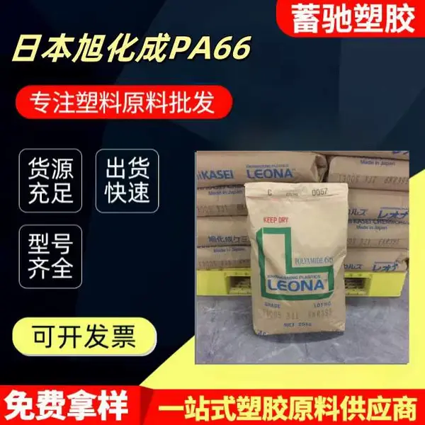 日本旭化成PA6614G15耐热级耐疲劳耐高温耐磨级高刚性加纤高强度