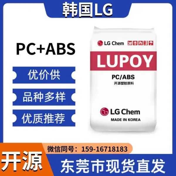 合金材料 PC/ABS 韩国LG GN-5301F 工程塑料 耐候性 低温抗冲击性能