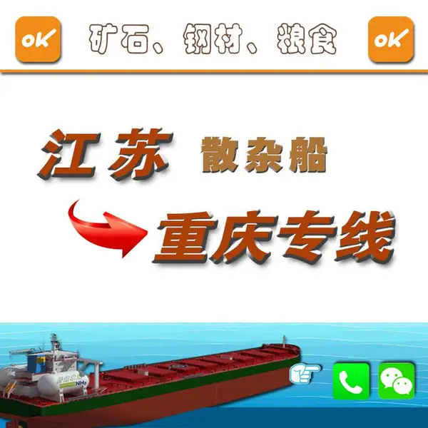 锂矿石铝矾土铬矿连云港到重庆直达海运费内河船运价格长江水运费