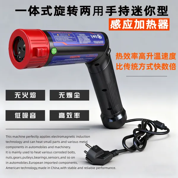 大概率手持感应加热器 旋转变手枪式 无明火安全拆卸锈蚀螺栓螺母