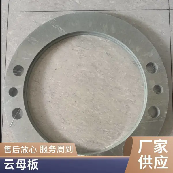 云母绝缘板 耐高温云母板 云母法兰瓦 电器组件 支持定制