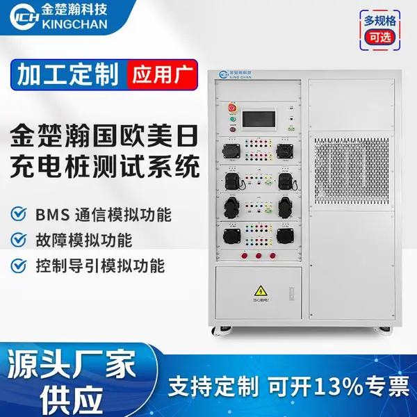 金楚瀚 60KW 直流充电桩测试仪 国欧美日多标准充电桩检测设备