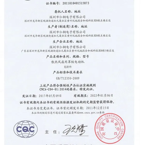 中国国家强制性产品认证证书