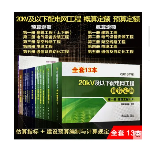 20kv���������������Ԥ�㶨��2016��ȫ��13��