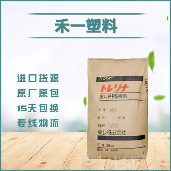 日本东丽Torayca PPS A515 玻纤增强%30 PTFE润滑剂