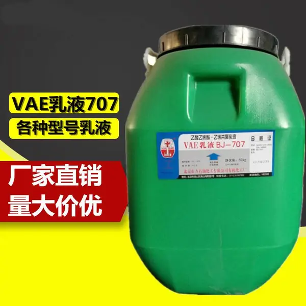 优势供应VAE乳液乙酸乙烯酯-乙烯共聚vae707 705乳液 界面剂乳液