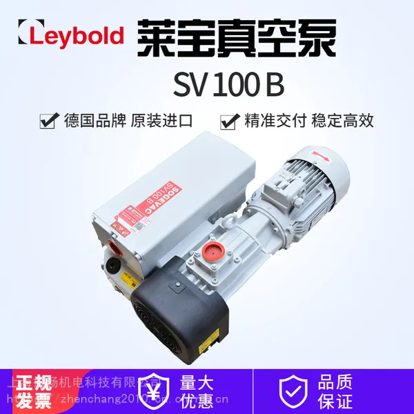 SV100B真空泵、莱宝真空泵SV100B-莱宝LEYBOLD单极旋片泵维修保养