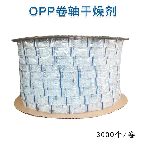 链式1g克opp硅胶干燥剂光标自动投包机用卷状食品干燥剂批发