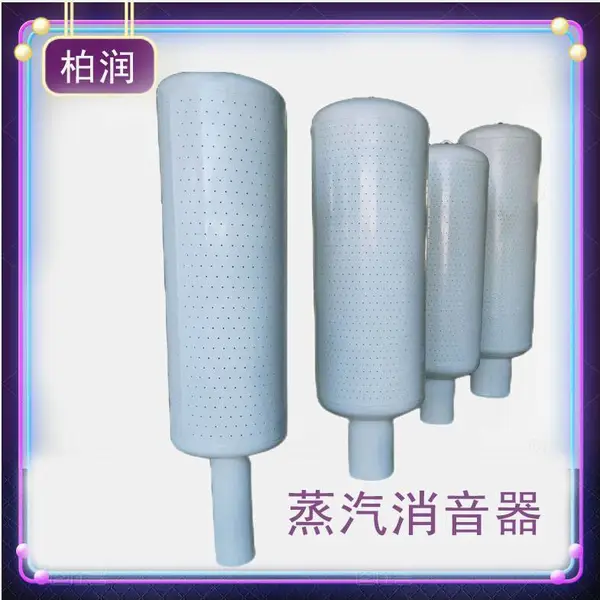 柏润小孔喷注式快速降噪音碳钢锅炉消音器