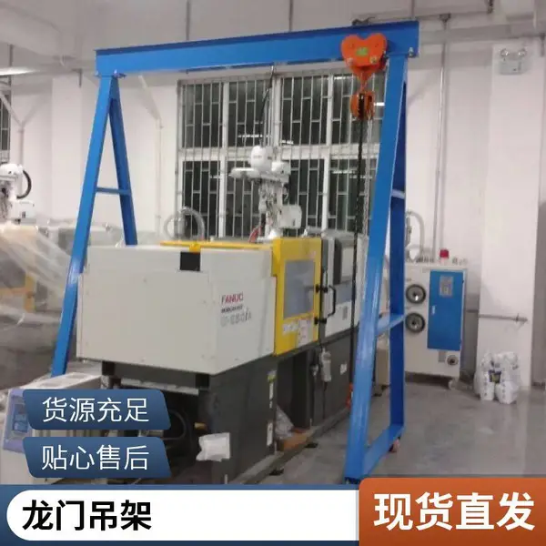 注塑机模具吊架生产厂家 35.米高移动式吊架实物图