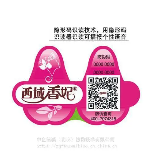 农产品溯源标签定制 农产品防伪码 农产品溯源一物一码防伪系统定制